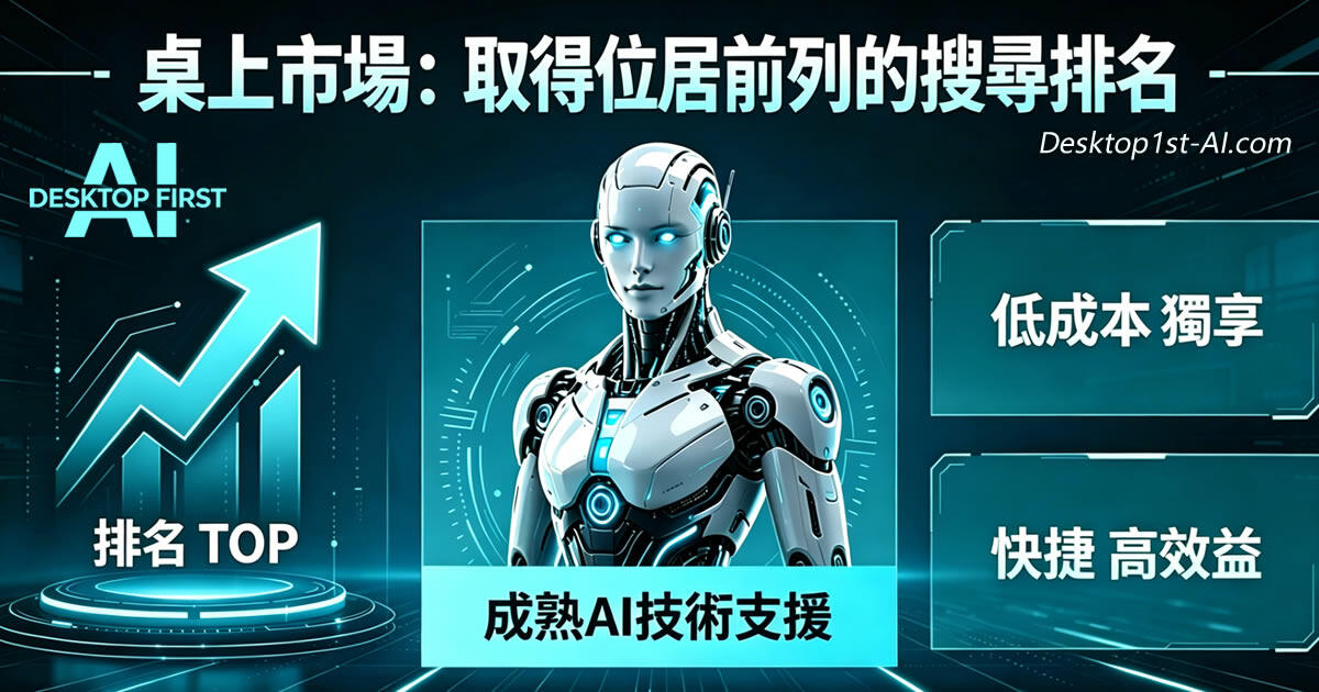 Desktop1st-AI.com
