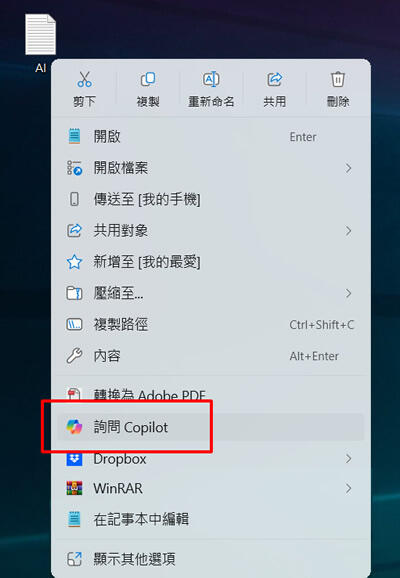Windows 詢問 Copilot